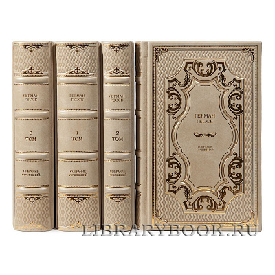 Эксклюзивные книги Собрание сочинений Герман Гессе в 4 томах в кожаном переплете