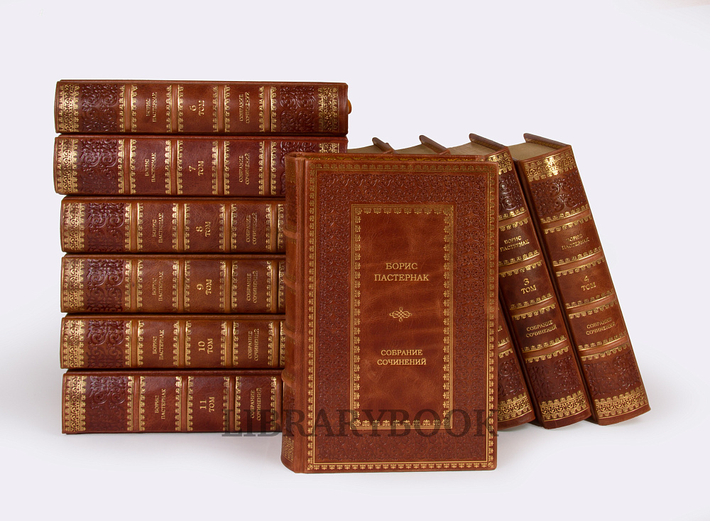 Коллекционные книги Собрание сочинений Борис Пастернак в 11 томах в кожаном переплете