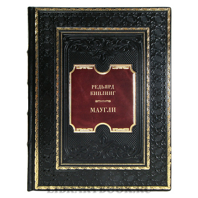 Подарочная книга Редьярд Киплинг Маугли в кожаном переплете