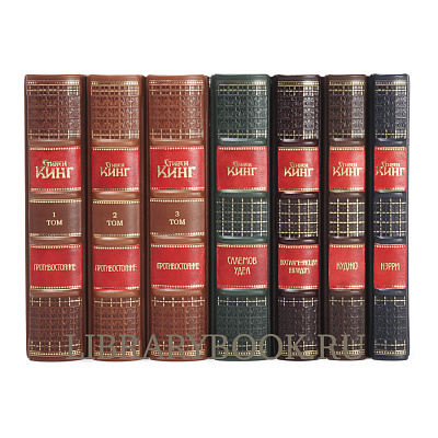 Элитные книги Собрание сочинений в 7 томах Стивен Кинг в кожаном переплете