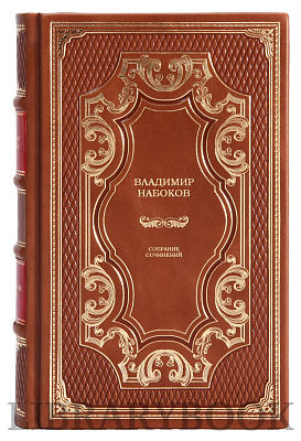 Эксклюзивное издание книги Набоков Владимир. Собрание сочинений в 10 томах в кожаном переплете