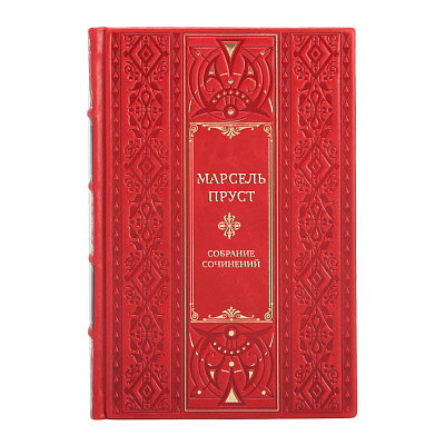 Коллекционные книги Собрание сочинений Марсель Пруст в 7 томах