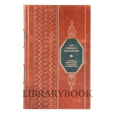 Коллекционные книги Великие полководцы в 25 томах в кожаном переплете