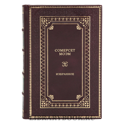 Элитная книга Уильям Сомерсет Моэм Избранное в кожаном переплете
