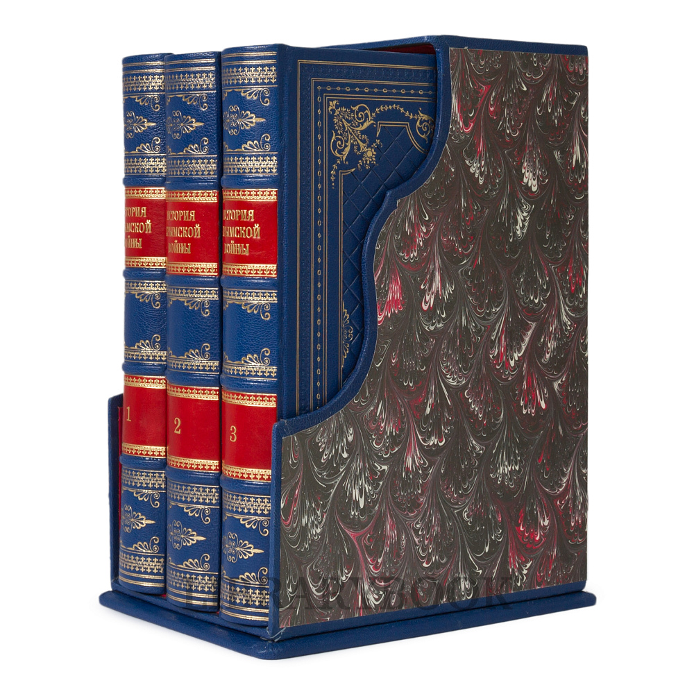 Подарочные книги История Крымской войны и обороны Севастополя в 3 томах (Н.Ф. Дубровин)