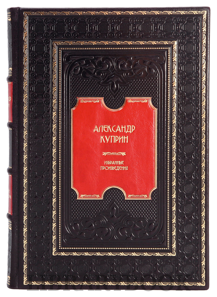 Эксклюзивное издание книги Александр Куприн. Избранные произведения в кожаном переплете