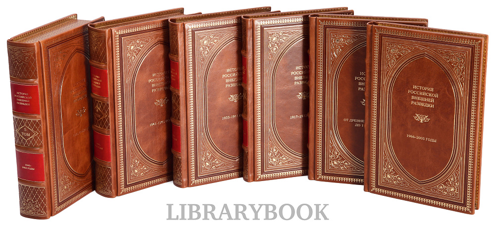 Подарочные книги История российской внешней разведки в 6 томах в кожаном переплете