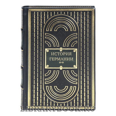 Элитные книги История Германии в 5 томах 