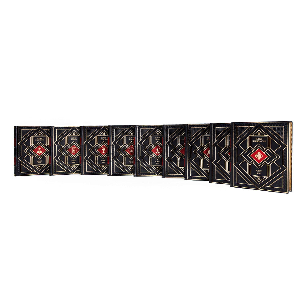 Эксклюзивное издание книги Великие науки 9 томах в кожаном переплете