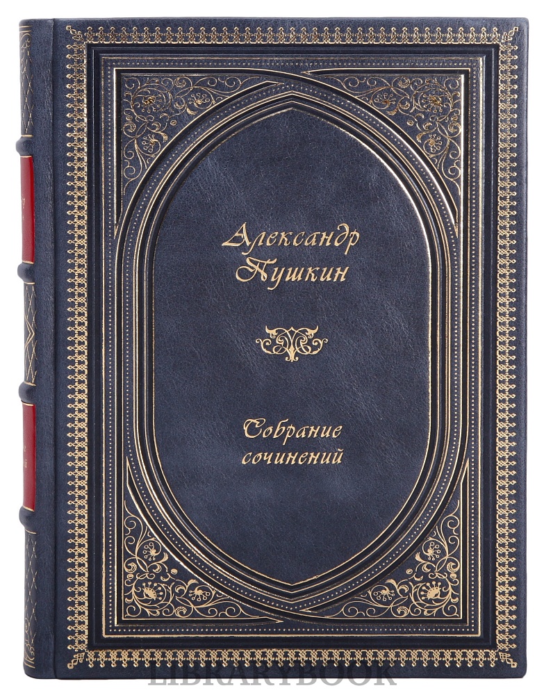 Элитные книги Александр Пушкин Полное собрание сочинений в 11 томах в кожаном переплете