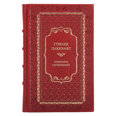Говард Лавкрафт Коллекционное собрание сочинений в 13 томах