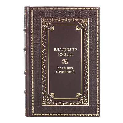 Эксклюзивные книги Владимир Кунин Собрание сочинений в 5 томах