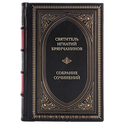 Элитные книги Святитель Игнатий Брянчанинов Полное собрание сочинений в 8 томах в кожаном переплете
