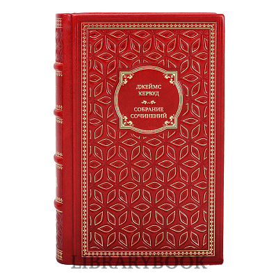 Эксклюзивные книги Джеймс Кервуд Собрание сочинений в 10 томах в кожаном переплете