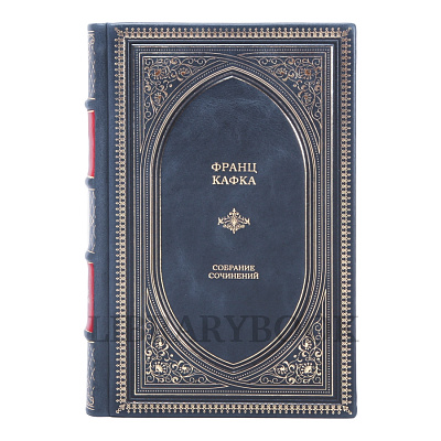 Коллекционное издание книги Франц Кафка. Собрание сочинений в 3 томах в кожаном переплете