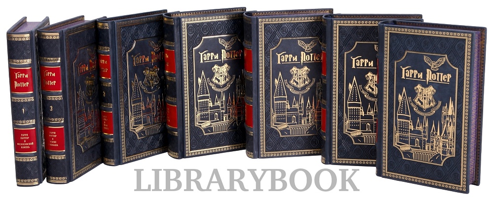 Подарочное издание книги Книги Джоан Роулинг Гарри Поттер в 7 томах в кожаном переплете