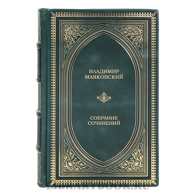 Коллекционная книга Владимир Маяковский Собрание сочинений в одном томе в кожаном переплете