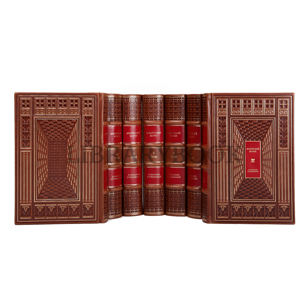 Элитное издание книги Кони Анатолий Федорович. Собрание сочинений в 8 томах в кожаном переплете