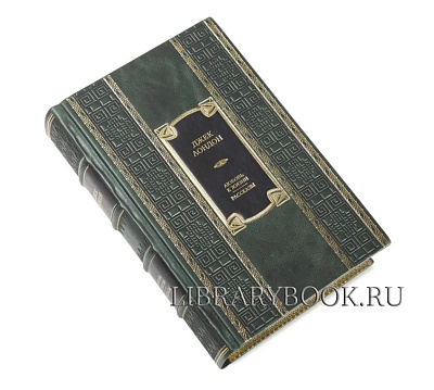 Подарочное издание книги Любовь к жизни. Рассказы Джек Лондон в кожаном переплете