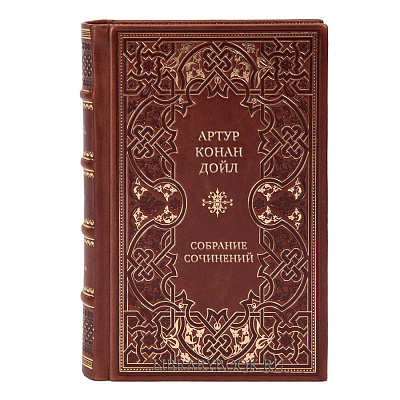 Эксклюзивные книги Артур Конан Дойл Собрание сочинений в 14 томах в кожаном переплете