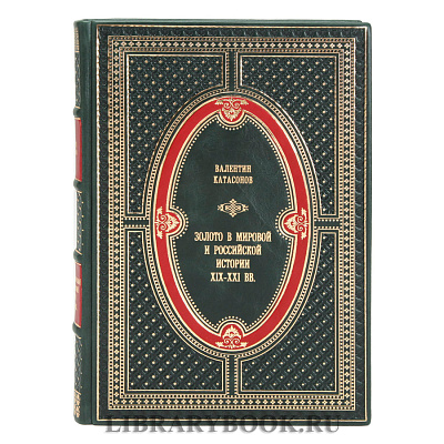 Эксклюзивное издание книги Русские патриоты против хозяев золота в 4 томах в кожаном переплете