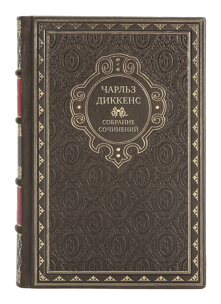 Элитные подарочные книги Чарльз Диккенс Собрание сочинений в 20-ти томах