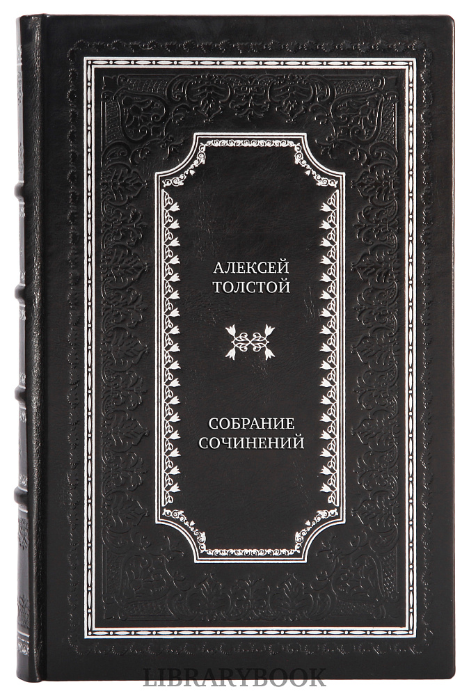 Эксклюзивные книги Алексей Николаевич Толстой Собрание сочинений (комплект из 10 книг) в кожаном переплете