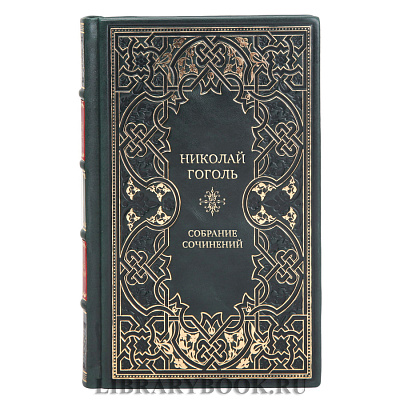 Эксклюзивные книги Николай Гоголь Собрание сочинений в 8-ми томах