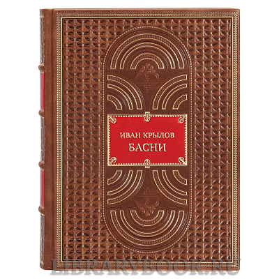 Подарочная книга Иван Крылов Басни в кожаном переплете
