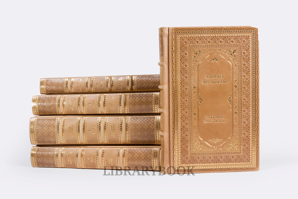 Подарочные книги Сергей Михалков Собрание сочинений в 6 томах в кожаном переплете
