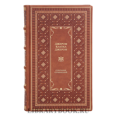 Подарочное издание книги Джером Клапка Джером в 3 томах в кожаном переплете