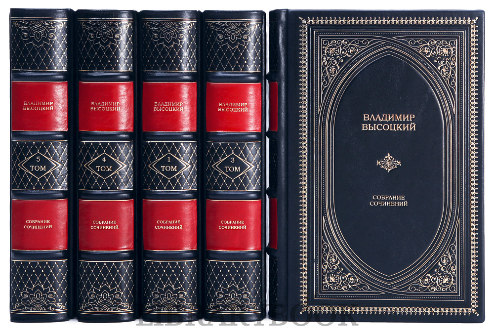 Эксклюзивные книги Владимир Высоцкий Собрание сочинений в 5 томах в кожаном переплете