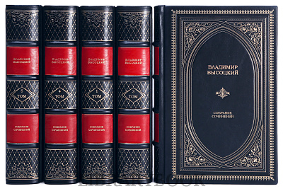 Эксклюзивные книги Владимир Высоцкий Собрание сочинений в 5 томах в кожаном переплете