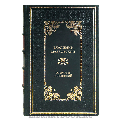 Элитные книги Владимир Маяковский Собрание сочинений в 5 томах