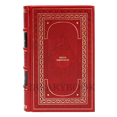 Эксклюзивные книги Иван Ефремов Собрание сочинений в 8 томах в кожаном переплете