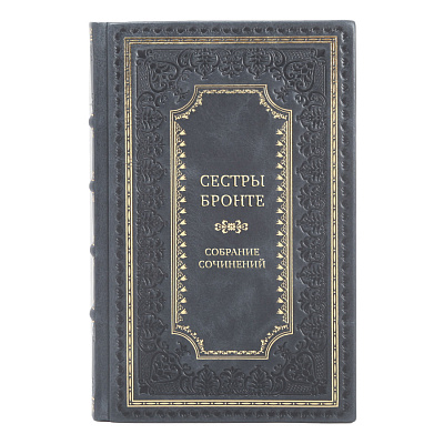 Эксклюзивные книги Сестры Бронте Собрание сочинений в 6 томах