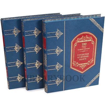 Элитные книги 100 предметов из собрания Российских императоров в 5 томах в кожаном переплете