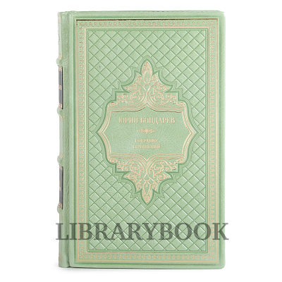 Эксклюзивные книги Собрание сочинений Юрий Бондарев в 6 томах в кожаном переплете