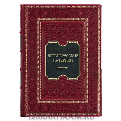 Элитное издание книги Древнерусские патерики в кожаном переплете