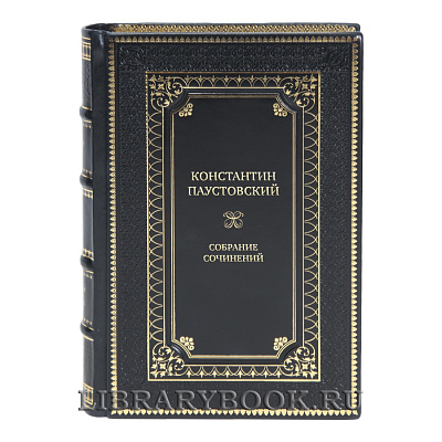Элитные подарочные книги Константин Паустовский Собрание сочинений в 7 томах