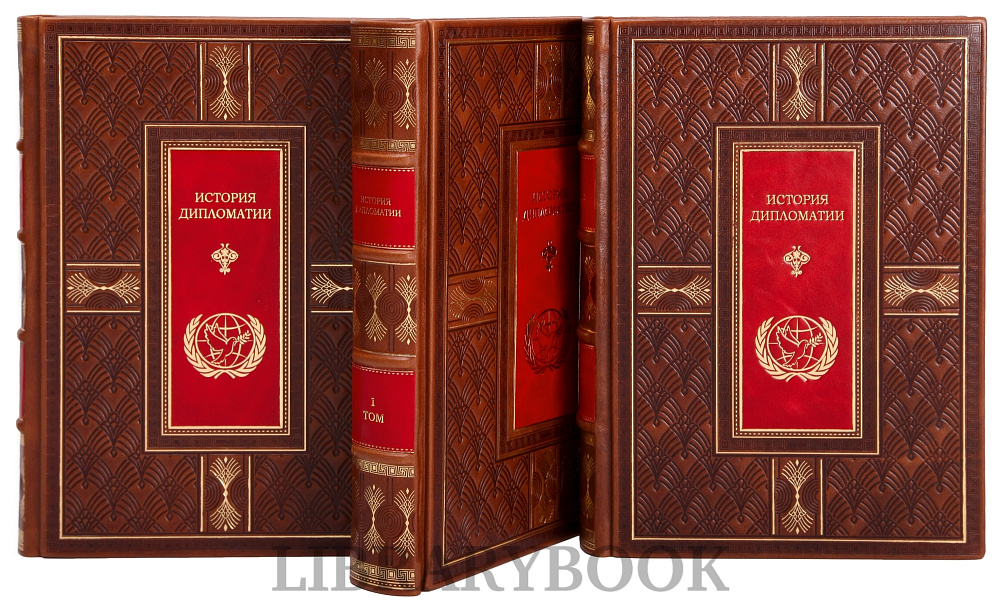 Подарочное издание книги История Дипломатии в 3 томах Владимир Потемкин в кожаном переплете