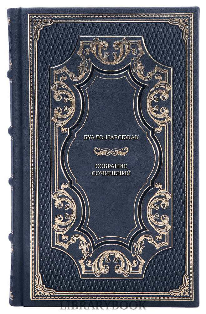 Коллекционные книги Буало-Нарсежак Собрание сочинений в 4 томах в кожаном переплете