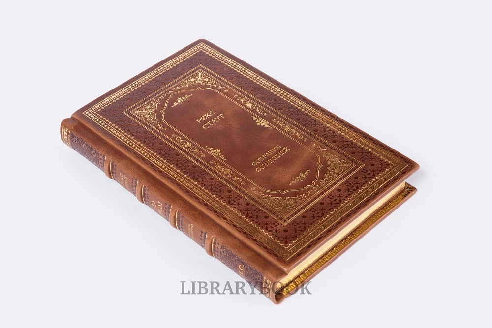 Подарочные книги Рекс Стаут. Собрание собрание сочинений в 40 томах в кожаном переплете