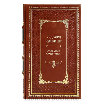 Подарочные книги Редьярд Киплинг Собрание сочинений в 6 томах
