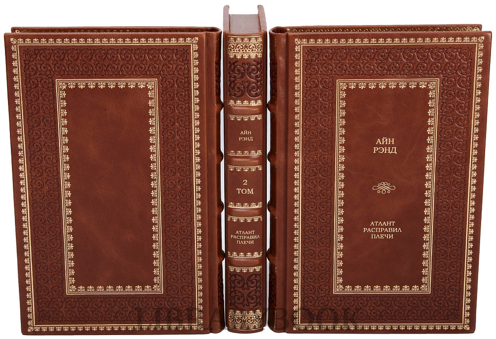 Подарочное издание книги Атлант расправил плечи в 3 томах Айн Рэнд в кожаном переплете
