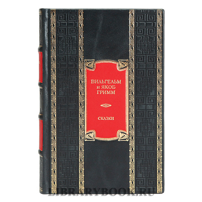 Эксклюзивная книга Сказки Братья Гримм в кожаном переплете