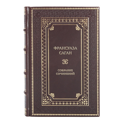 Элитные книги Собрание сочинений Франсуаза Саган в 4 томах 