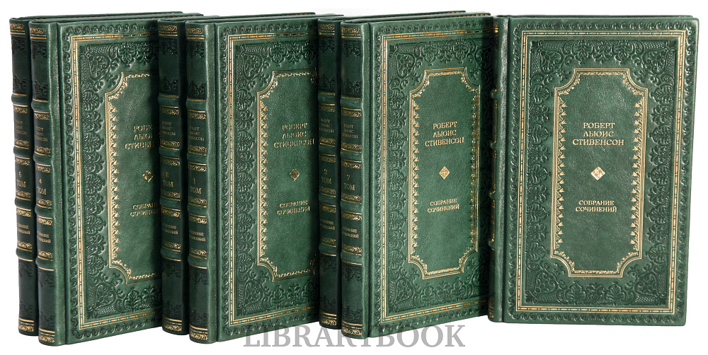 Элитное издание книги Роберт Льюис Стивенсон. Собрание сочинений в 8 томах в кожаном переплете