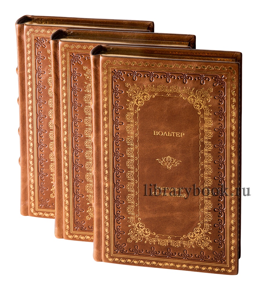 Подарочное издание книги Вольтер. Собрание сочинений в 3 томах в кожаном переплете