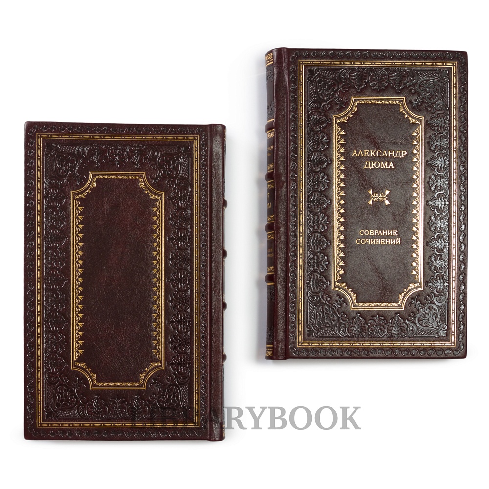 Эксклюзивные книги Александр Дюма Собрание сочинений в 80 томах в кожаном переплете